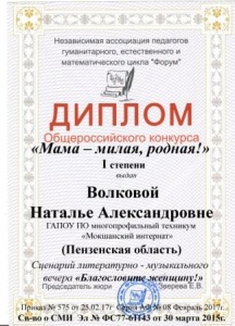 Диплом