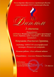 Диплом Максимова